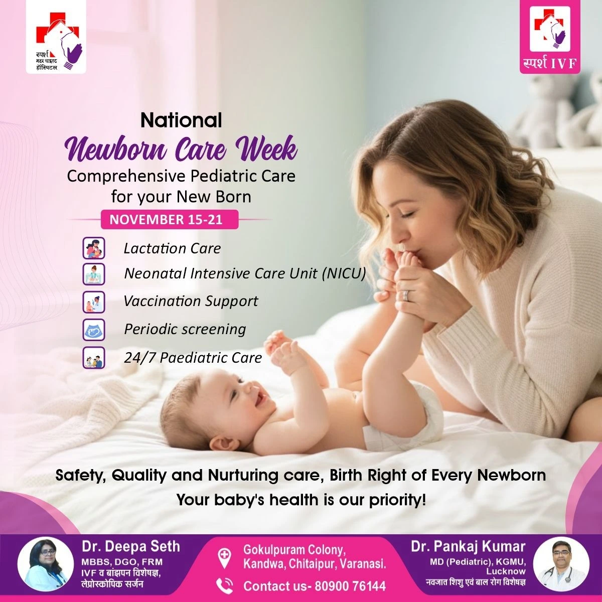 National Newborn Care Week: Sparsh Mother & Child Hospital Chittaipur Varanasi – Best Newborn Care, Pediatric & Gynecology Services
